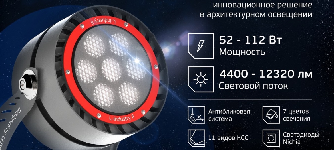 Архитектурные светильники L-industry II от LEDEL Архитектурные светильники L-industry II от LEDEL