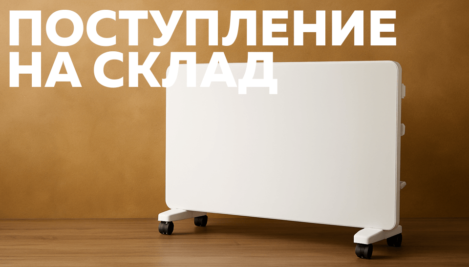 Новое поступление: конвекторы Oasis и REXANT для комфортного обогрева