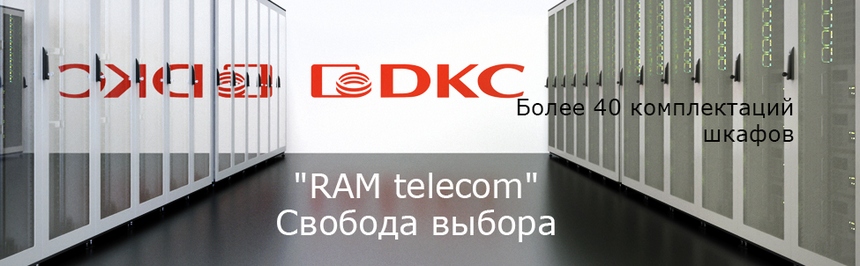 RAM telecom ДКС RAM telecom ДКС