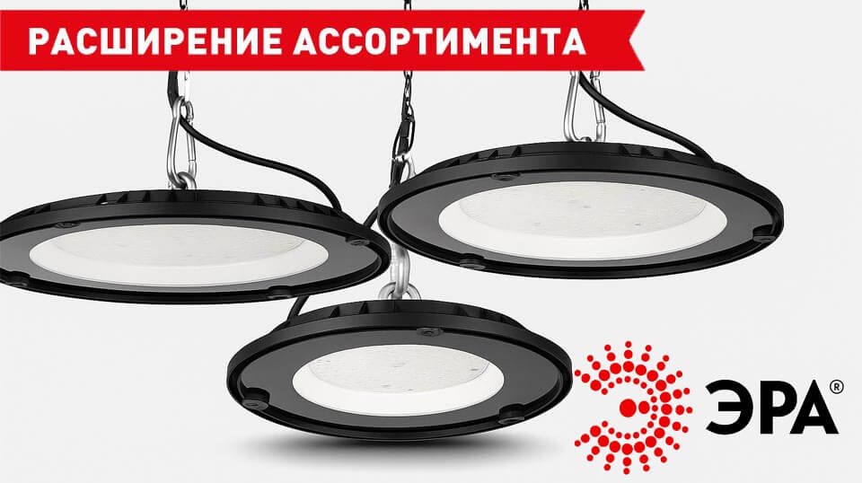 новость ЭРА представляет обновлённые светильники SPP-402 максимум света, максимум эффективности.jpg новость ЭРА представляет обновлённые светильники SPP-402 максимум света, максимум эффективности.jpg