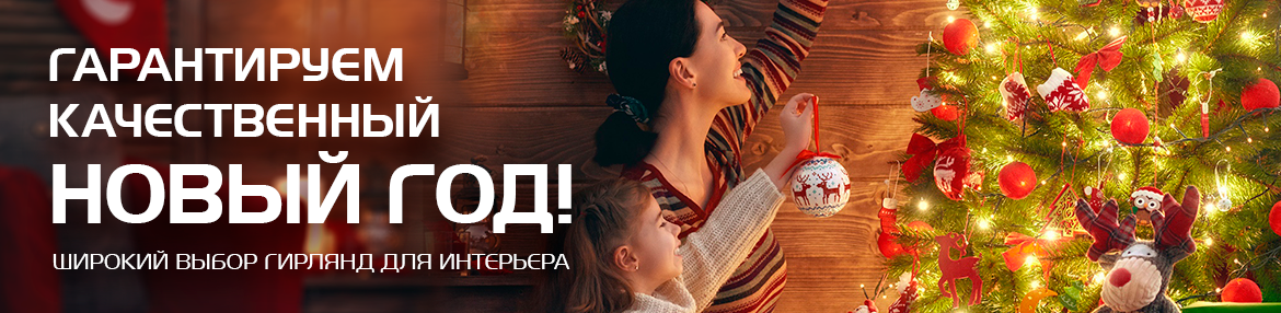 Гарантируем качественный новый год.png Гарантируем качественный новый год