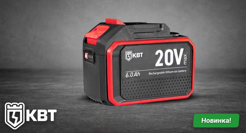 новость B20-Li60A от КВТ универсальное решение для аккумуляторного инструмента.jpg новость B20-Li60A от КВТ универсальное решение для аккумуляторного инструмента.jpg