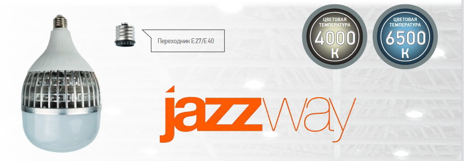 Светодиодные лампы высокой мощности PLED-HP-TR от JAZZWAY Светодиодные лампы высокой мощности PLED-HP-TR от JAZZWAY