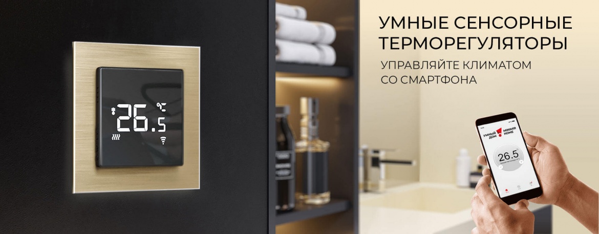Умный сенсорный терморегулятор от Werkel Умный сенсорный терморегулятор от Werkel