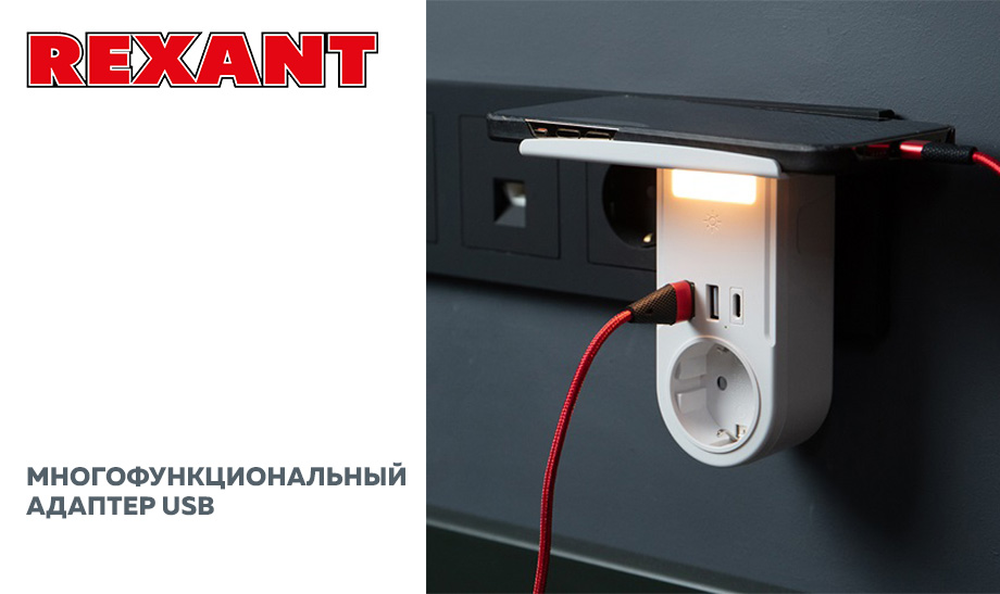 новость МНОГОФУНКЦИОНАЛЬНЫЙ АДАПТЕР USB от Rexant.jpg новость МНОГОФУНКЦИОНАЛЬНЫЙ АДАПТЕР USB от Rexant.jpg