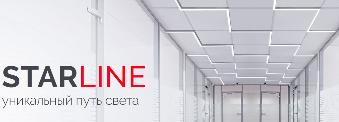 Линейные светильники STARLINE от Arlight Линейные светильники STARLINE от Arlight