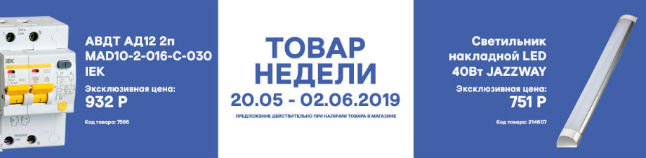 Товар недели 20.05 – 02.06.2019 года