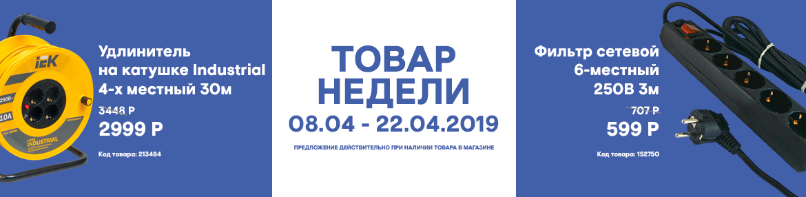 Товар недели Товар недели