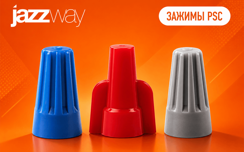 новость Новинка - соединительные изолирующие зажимы PSC JAZZWAY.png