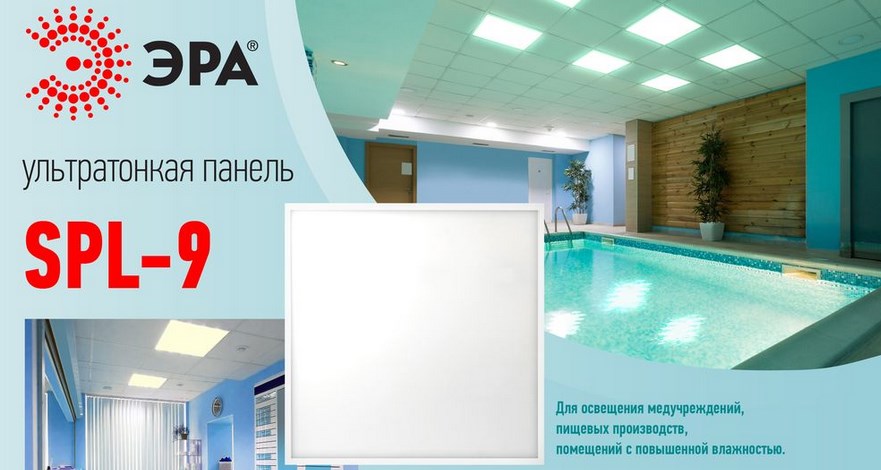 Ультратонкая влагозащищённая LED-панель SPL-9 от ЭРА