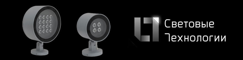 Прожекторы GLOSS LED Световые Технологии Прожекторы GLOSS LED Световые Технологии