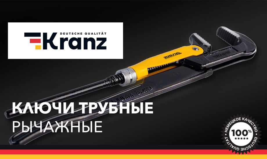 Газовые ключи Kranz для надежного и эффективного монтажа трубопроводов