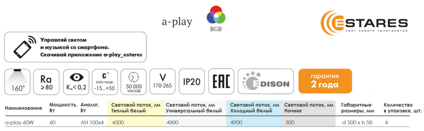 светильник a-play estares astrella.png