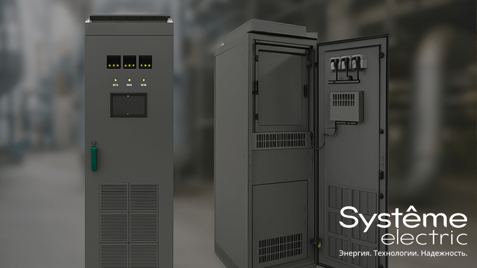 Систэм Электрик запустила продажи промышленных ИБП серии Uniprom Industrial