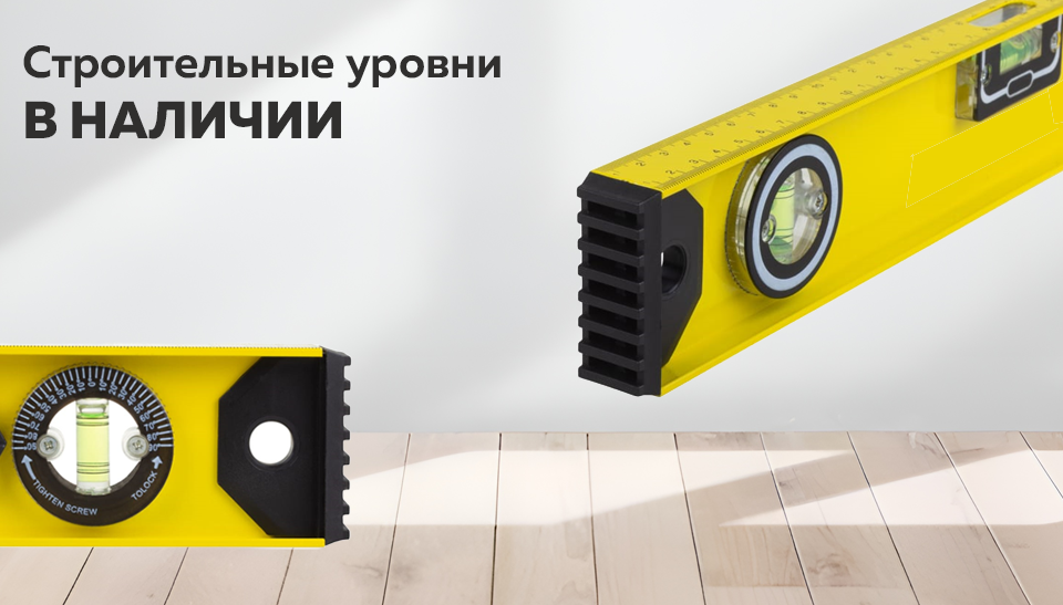Строительный уровень – верный помощник для точной работы Строительный уровень – верный помощник для точной работы