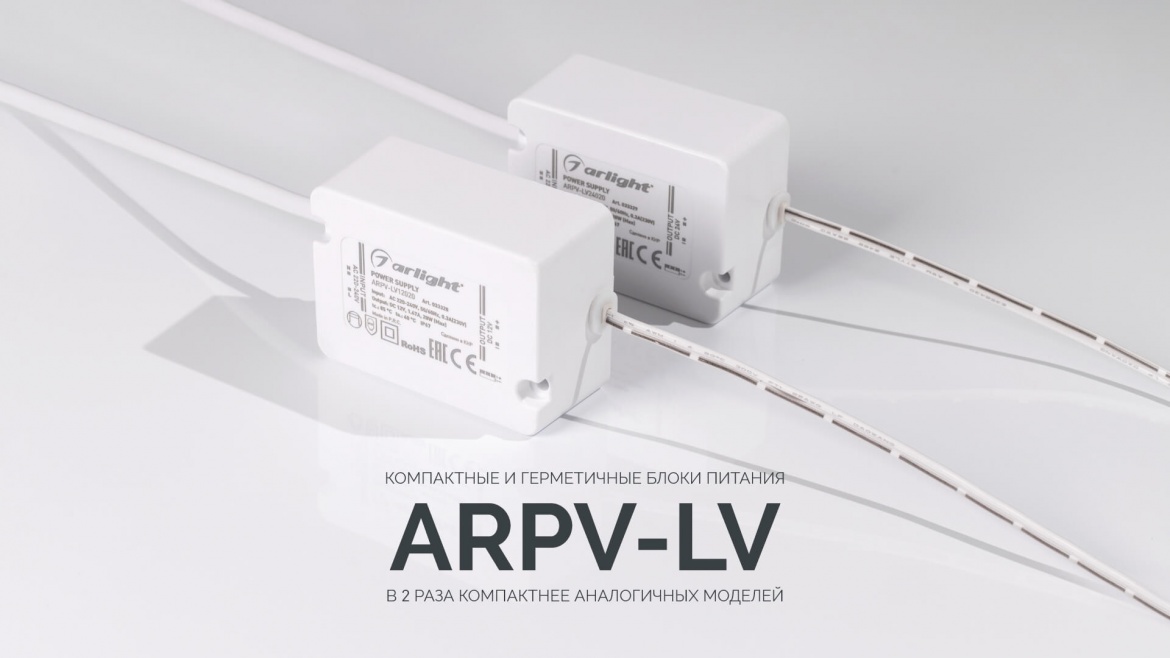 Компактные герметичные блоки питания ARPV-LV от Arlight