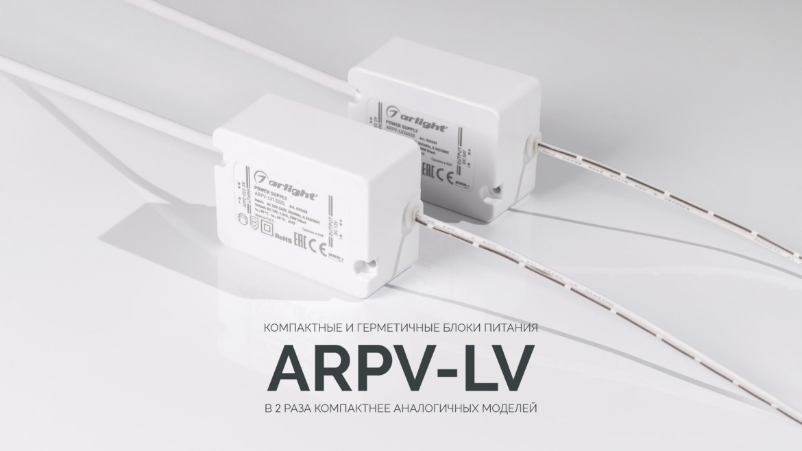 Компактные герметичные блоки питания ARPV-LV от Arlight Компактные герметичные блоки питания ARPV-LV от Arlight