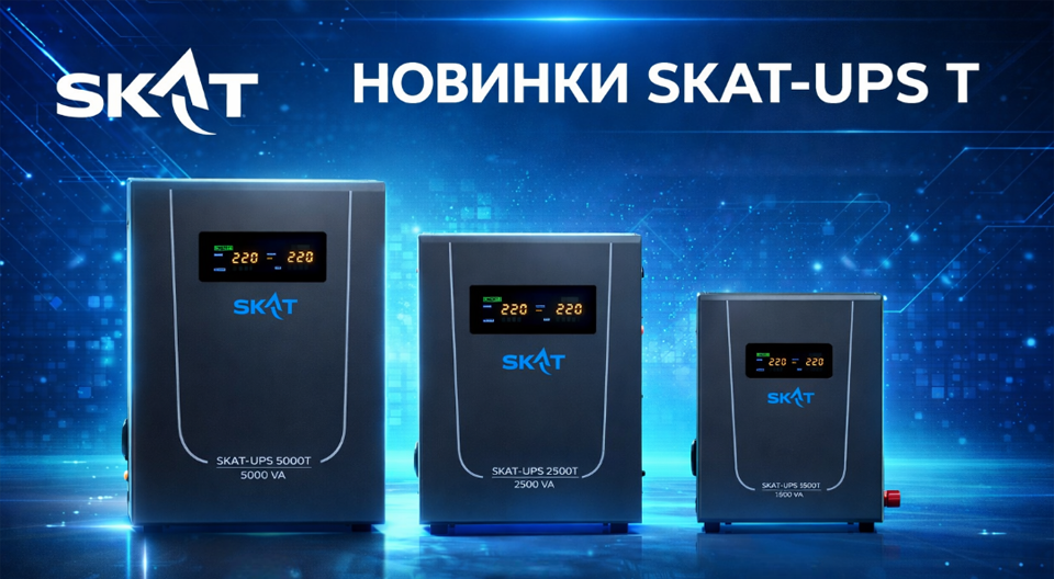 новость ИБП SKAT UPS T от Бастион расширение линейки до 5000 ВА для надежной защиты оборудования.png