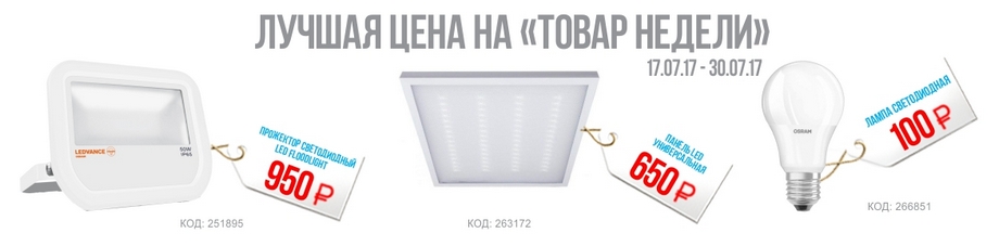товар недели планета электрика 17.07 - 30.07 товар недели планета электрика 17.07 - 30.07