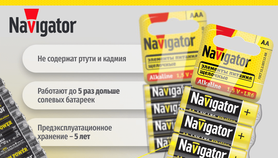 Navigator расширяет линейку щелочных батареек серии NBT-NPE