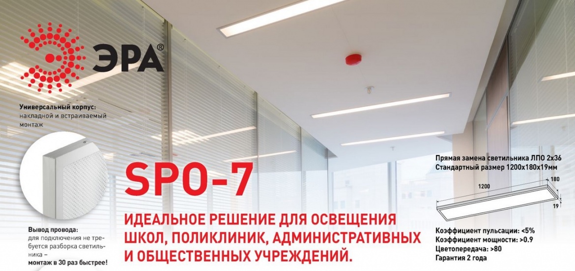 Светодиодные светильники SPO-7 мощностью 50 Вт от ЭРА в наличии на складе