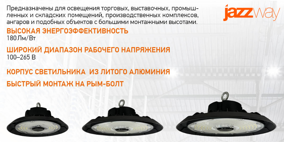 Светильники PHB 06 PRO-5 от Jazzway: эффективное освещение больших площадей Светильники PHB 06 PRO-5 от Jazzway: эффективное освещение больших площадей