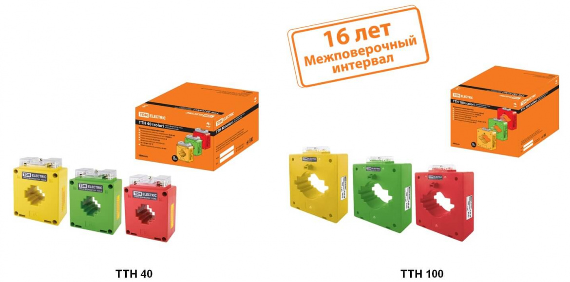 «Трансформаторы тока ТТН, ТТН-Ш цветные» с межповерочным интервалом 16 лет от TDM ELECTRIC