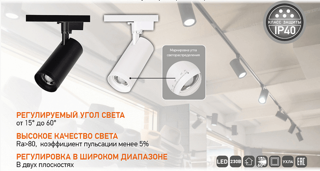 Трековые светодиодные светильники PTR ZOOM от JAZZWAY Трековые светодиодные светильники PTR ZOOM от JAZZWAY