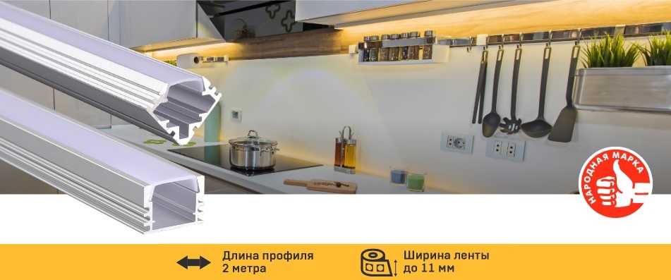 Алюминиевый профиль для светодиодной ленты от IEK Алюминиевый профиль для светодиодной ленты от IEK