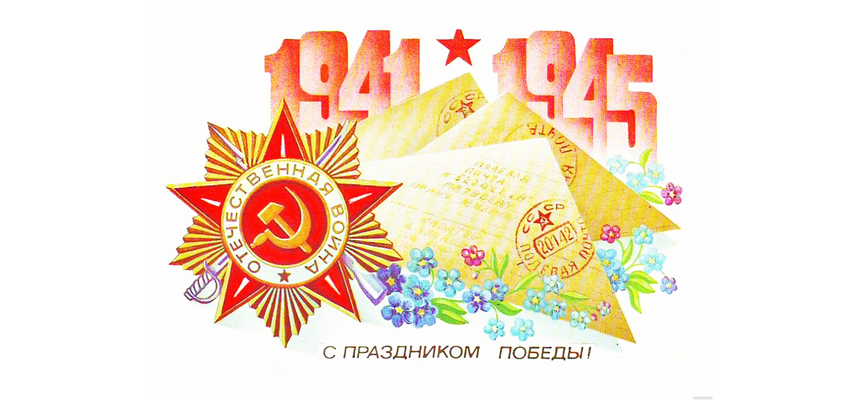день великой победы