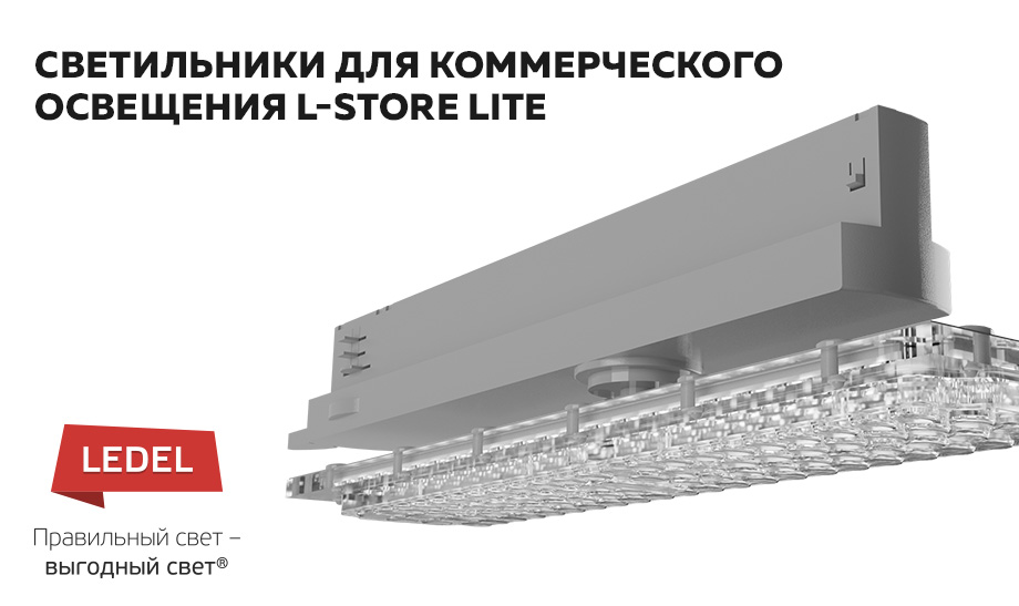 L-store Lite LEDEL fdfddffdfd.jpg