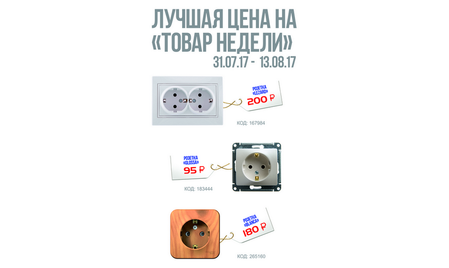 товар недели 31_07_17-13_08_17