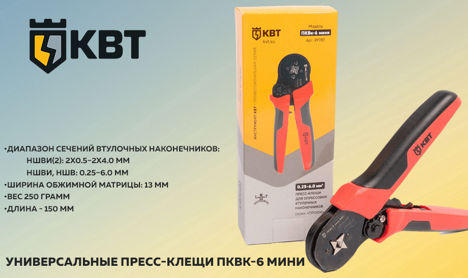 новость Новые универсальные пресс-клещи от КВТ - ПКВк-6 мини.jpg новость Новые универсальные пресс-клещи от КВТ - ПКВк-6 мини.jpg