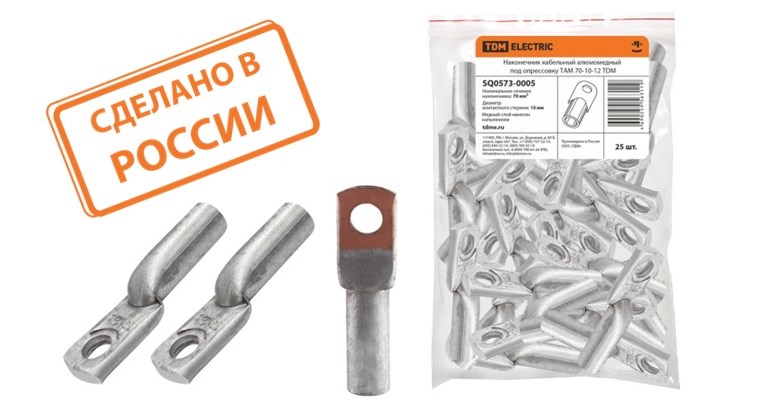 Алюмомедные кабельные наконечники под опрессовку от TDM ELECTRIC Алюмомедные кабельные наконечники под опрессовку от TDM ELECTRIC