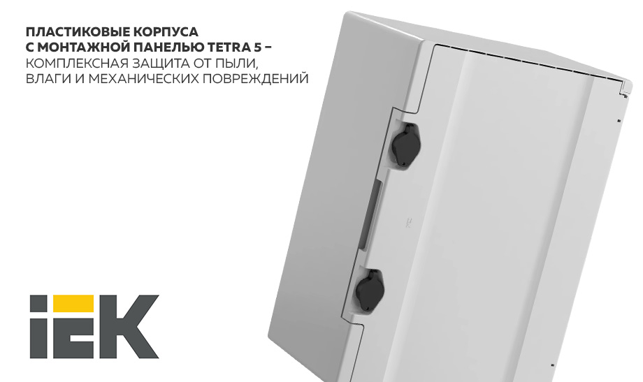 новость Пластиковые корпуса с монтажной панелью TETRA 5.jpg